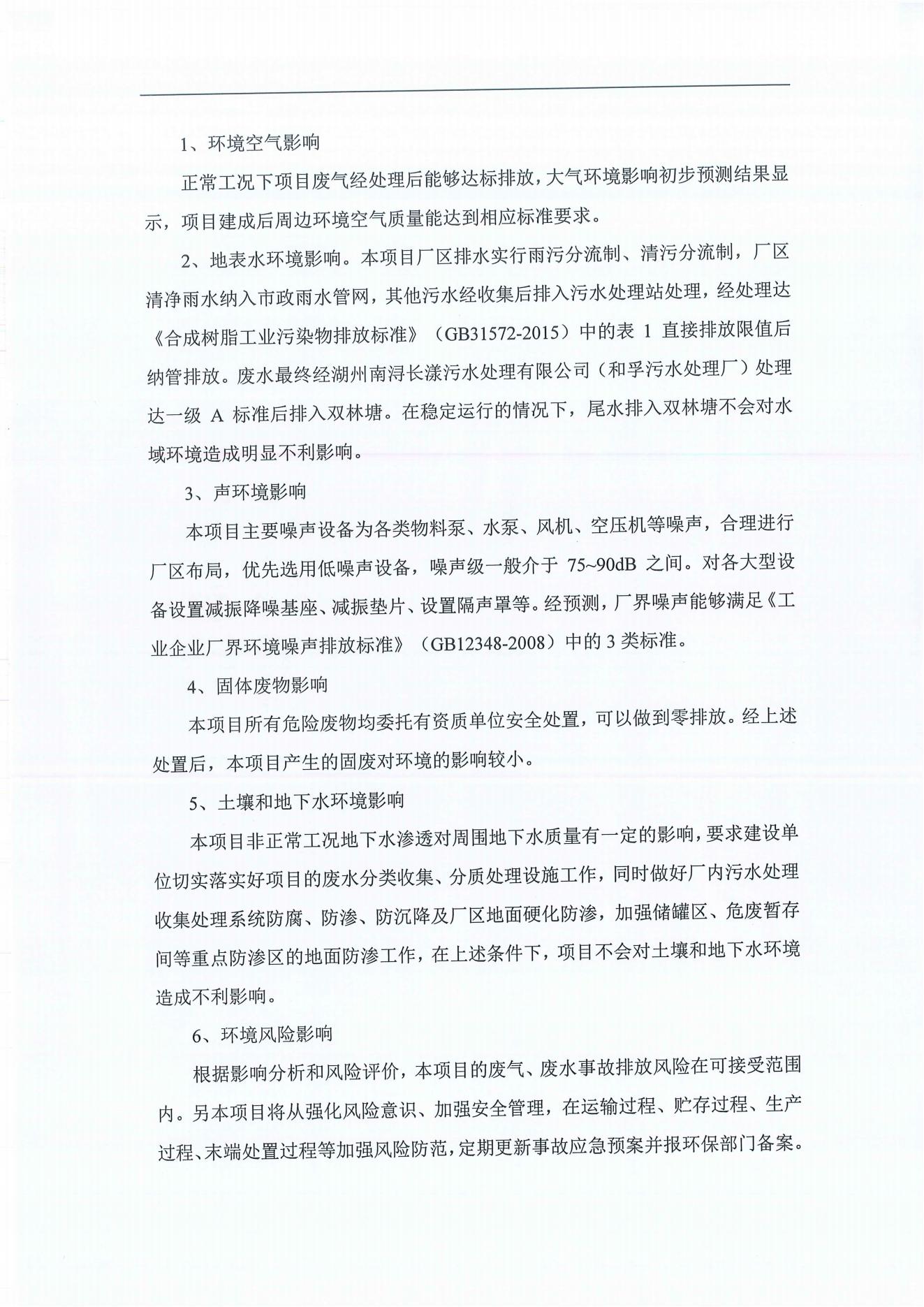 浙江尤夫高新纤维股份有限公司年产2.9万吨橡胶骨架新材料绿色智能化生产技改项目环境影响评价公示_02.jpg