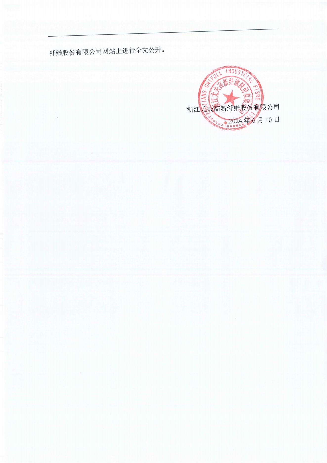 浙江尤夫高新纤维股份有限公司年产2.9万吨橡胶骨架新材料绿色智能化生产技改项目环境影响评价公示_05.jpg